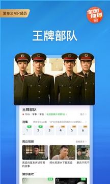 手机爱奇艺视频app最新版