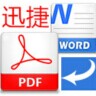 pdf转换成ppt转换器V1.0 免费版